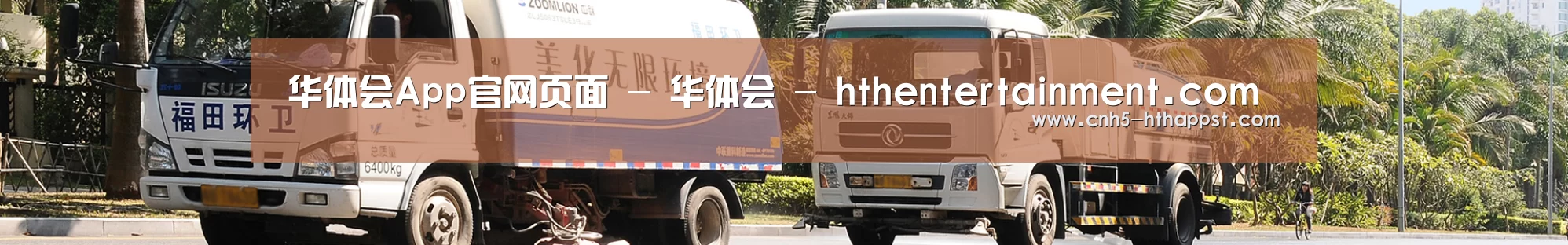 湿垃圾