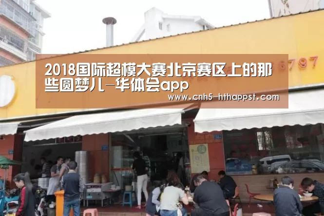 华体会app