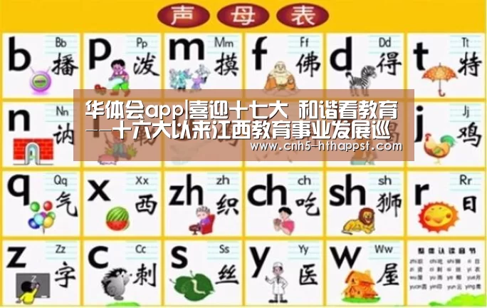 华体会app|喜迎十七大 和谐看教育--十六大以来江西教育事业发展巡礼