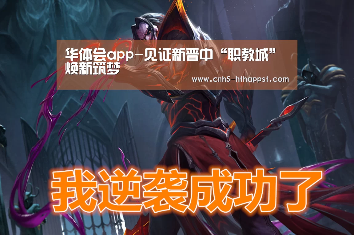 华体会