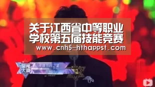 关于江西省中等职业学校第五届技能竞赛数控车工（二）抽签分组情况的公告【华体会app】