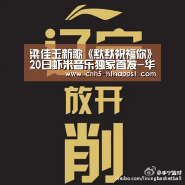梁佳玉新歌《默默祝福你》20日虾米音乐独家首发-华体会app