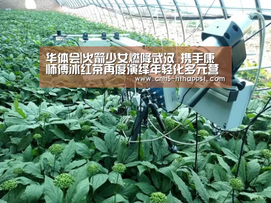 华体会app