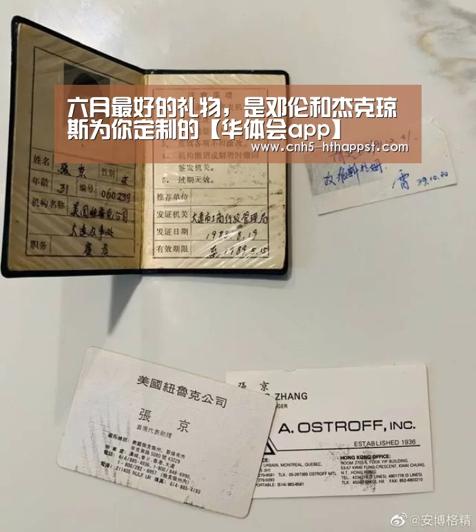 六月最好的礼物,是邓伦和杰克琼斯为你定制的【华体会app】(图3) 华体会